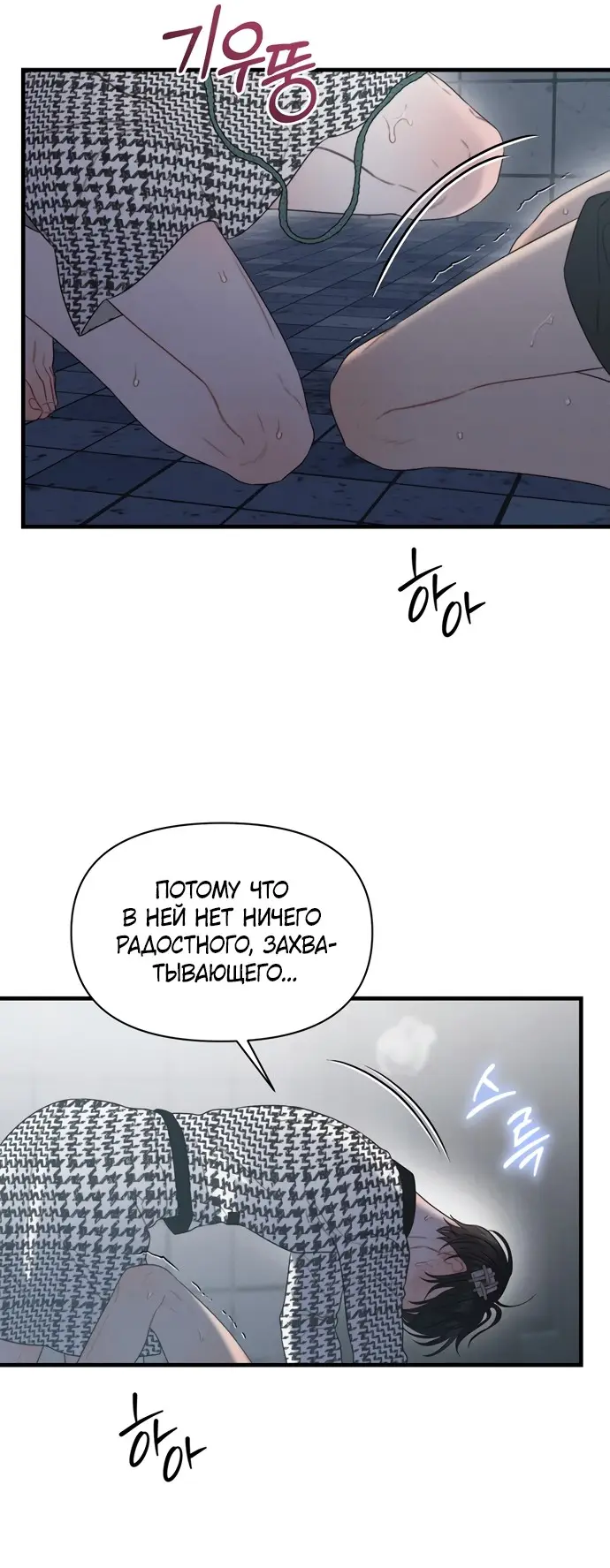 Страница 55 главы 4 манги Заржавевшая клетка / Corroded Cage