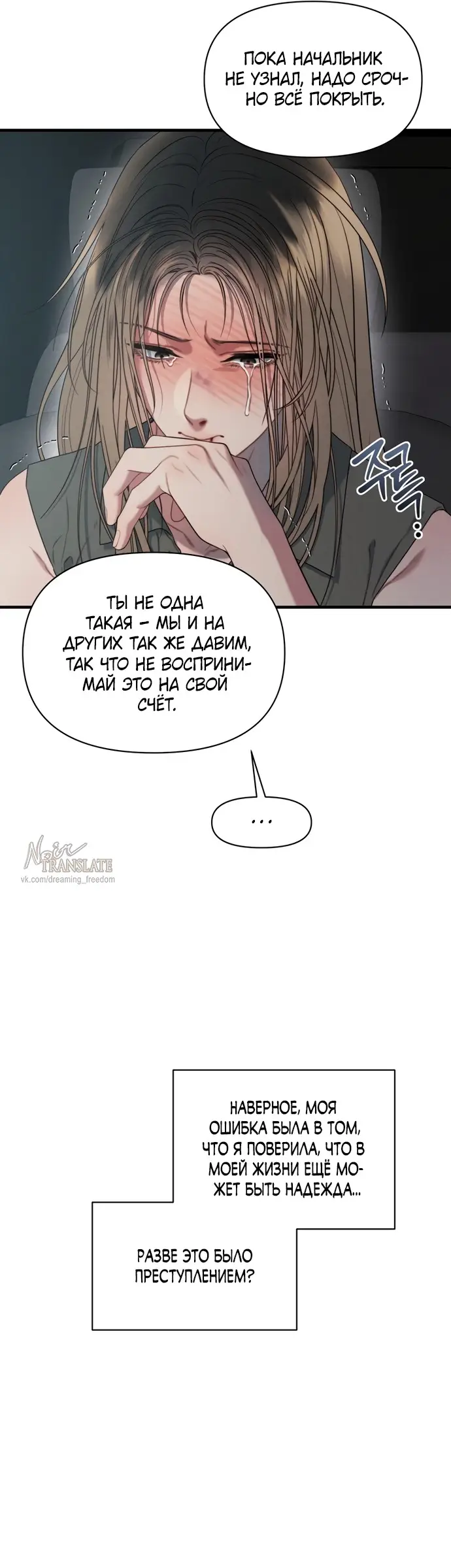 Страница 4 главы 12 манги Заржавевшая клетка / Corroded Cage