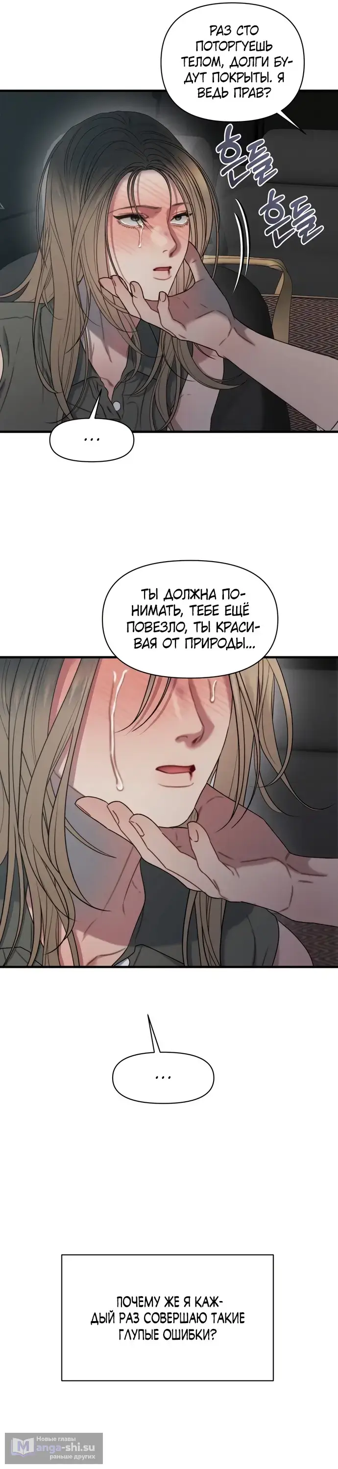 Страница 6 главы 12 манги Заржавевшая клетка / Corroded Cage