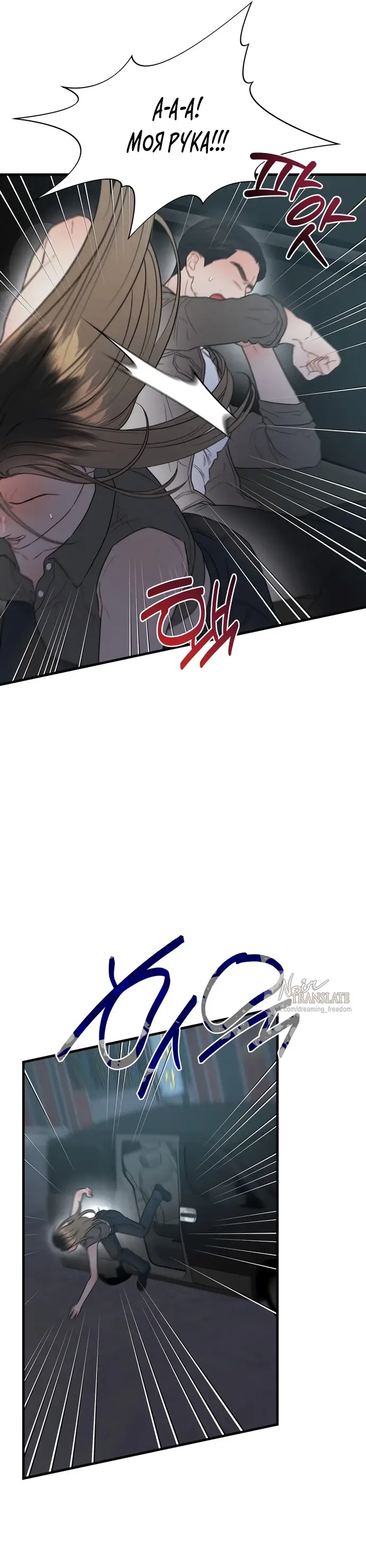 Страница 8 главы 12 манги Заржавевшая клетка / Corroded Cage