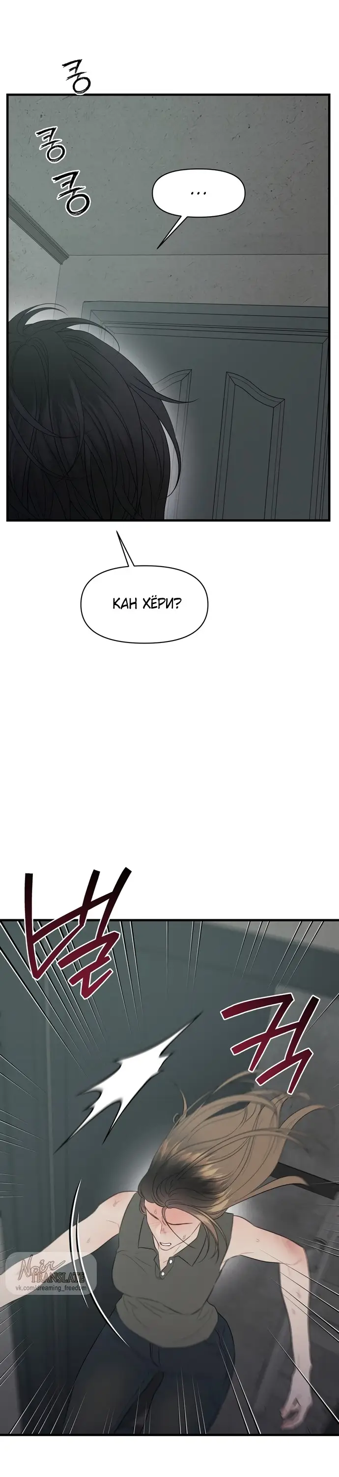 Страница 14 главы 12 манги Заржавевшая клетка / Corroded Cage