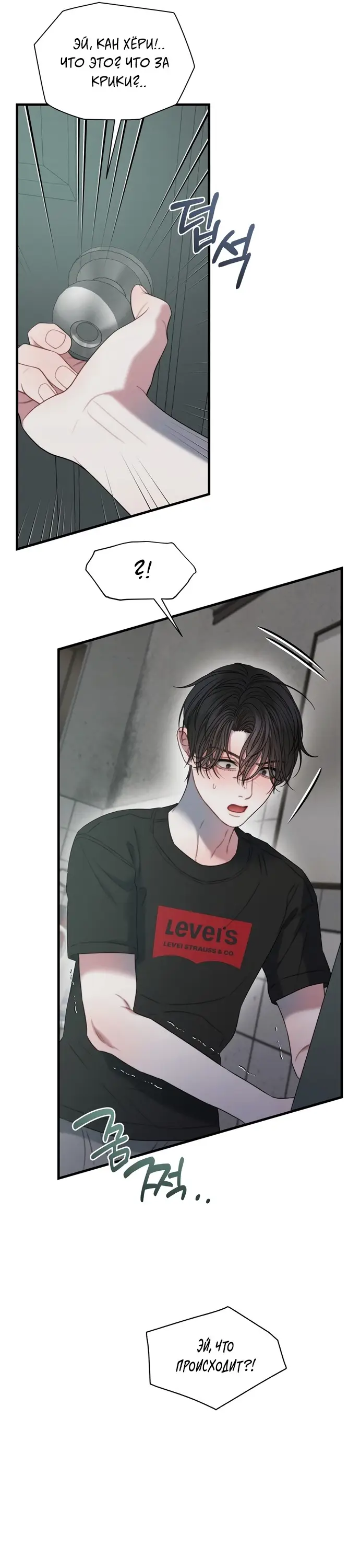 Страница 17 главы 12 манги Заржавевшая клетка / Corroded Cage