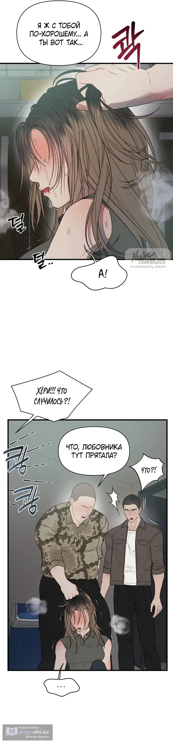 Страница 19 главы 12 манги Заржавевшая клетка / Corroded Cage