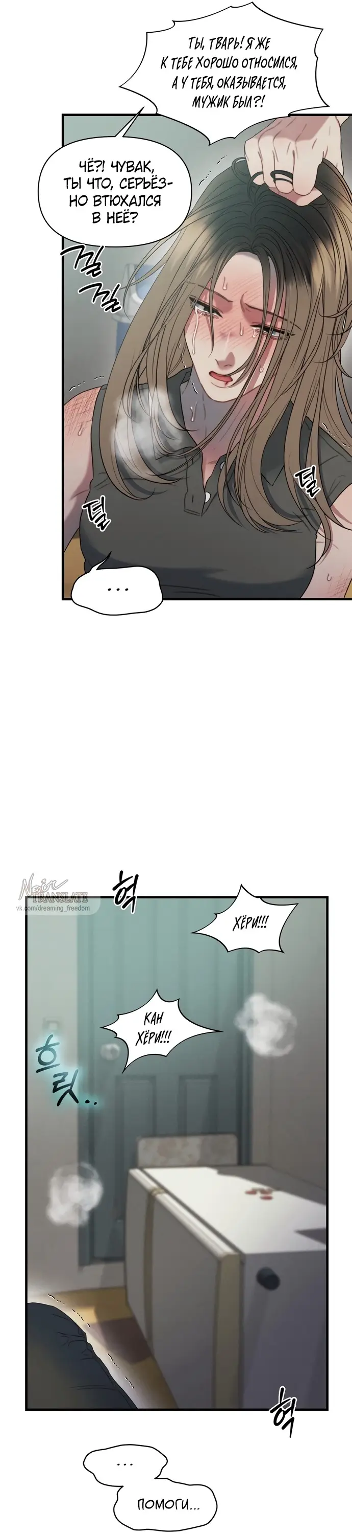 Страница 20 главы 12 манги Заржавевшая клетка / Corroded Cage