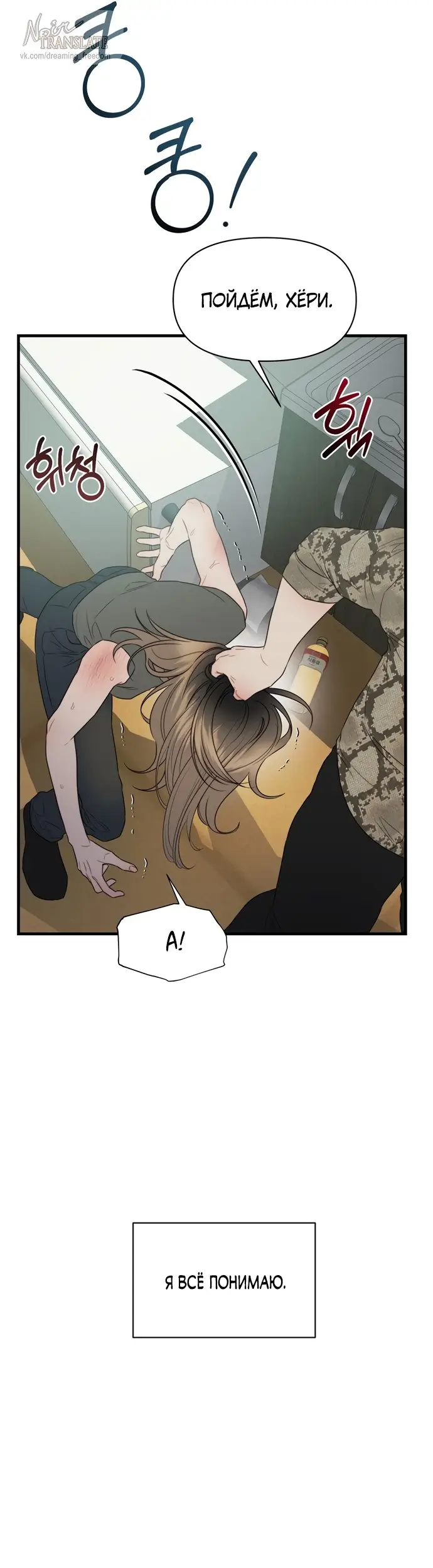Страница 23 главы 12 манги Заржавевшая клетка / Corroded Cage