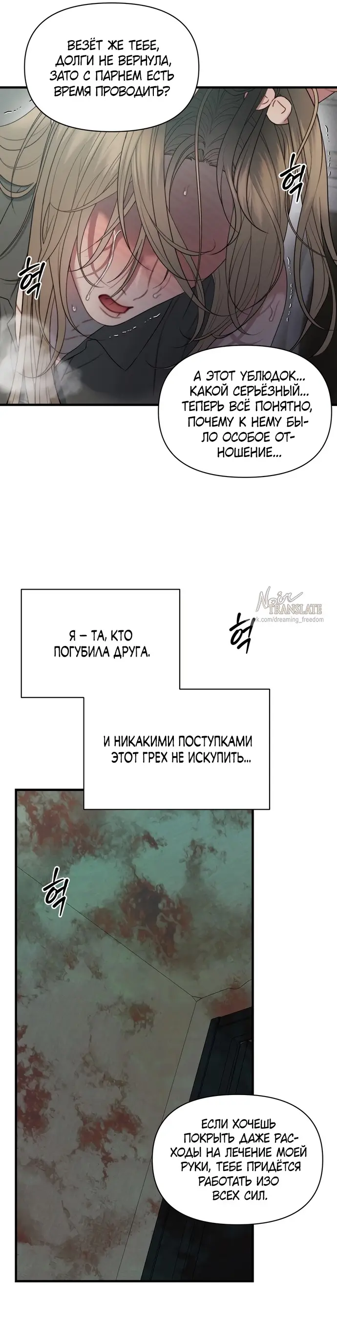 Страница 24 главы 12 манги Заржавевшая клетка / Corroded Cage