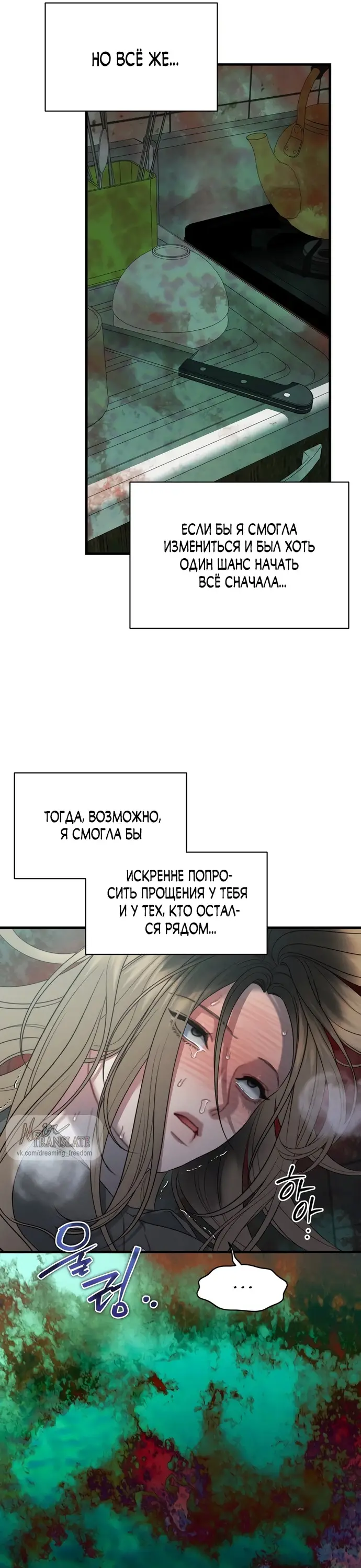 Страница 25 главы 12 манги Заржавевшая клетка / Corroded Cage