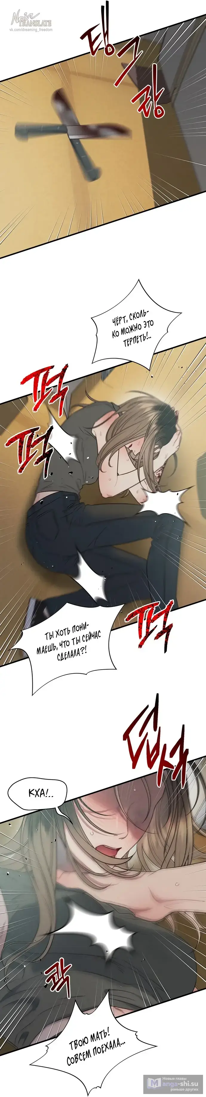 Страница 34 главы 12 манги Заржавевшая клетка / Corroded Cage