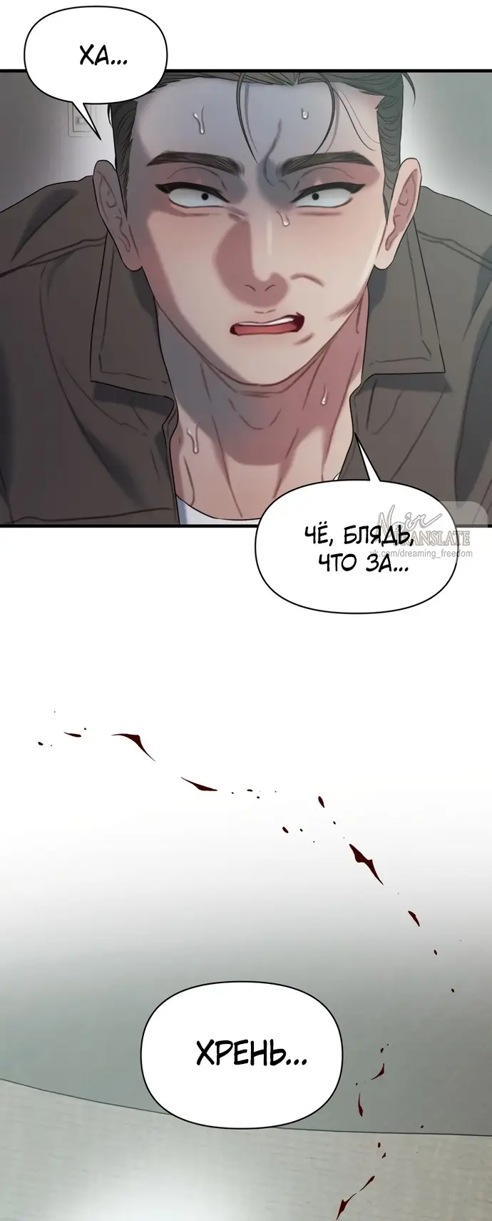Страница 40 главы 12 манги Заржавевшая клетка / Corroded Cage