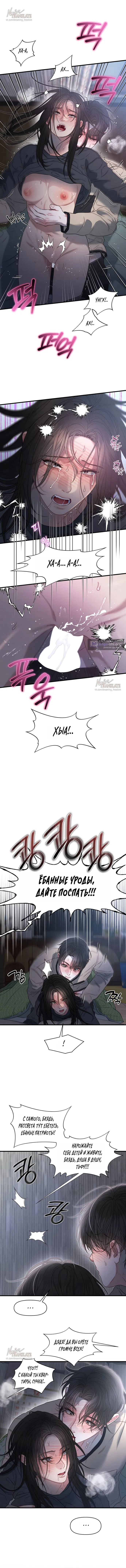 Страница 5 главы 16 манги Заржавевшая клетка / Corroded Cage