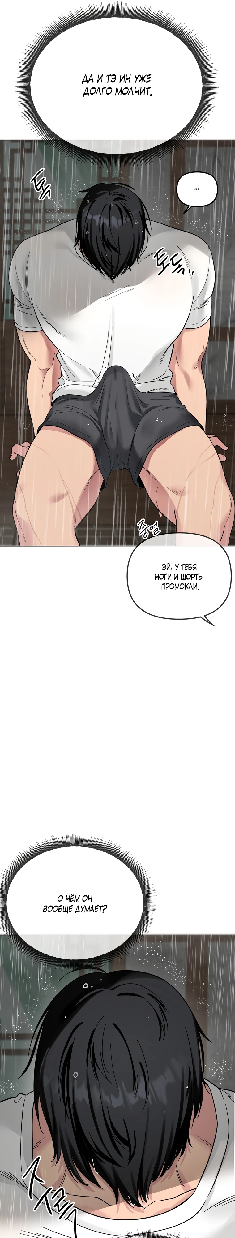 Страница 6 главы 4 манги Парень зверь / baby beast