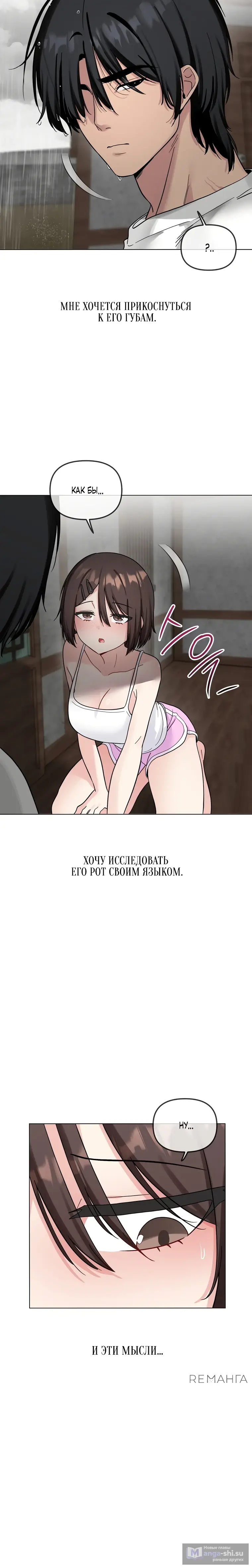 Страница 10 главы 4 манги Парень зверь / baby beast