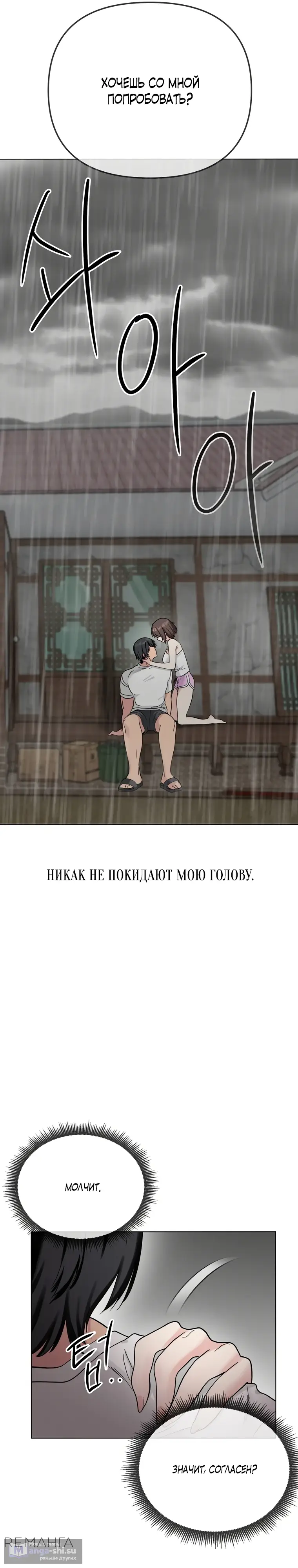 Страница 11 главы 4 манги Парень зверь / baby beast