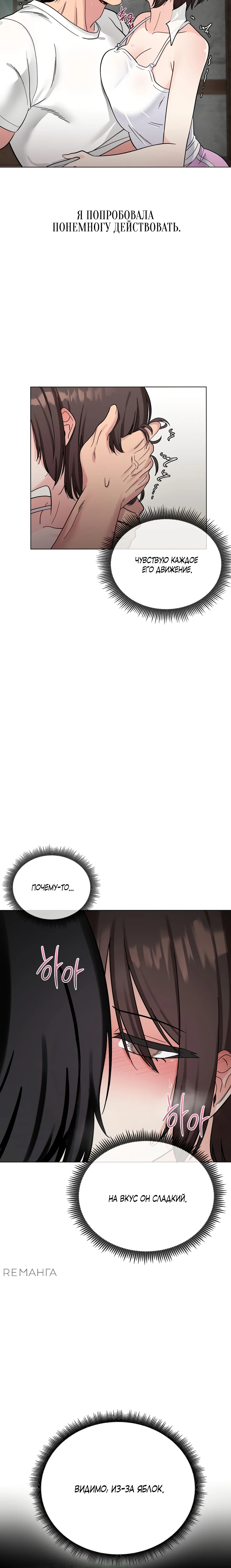 Страница 15 главы 4 манги Парень зверь / baby beast