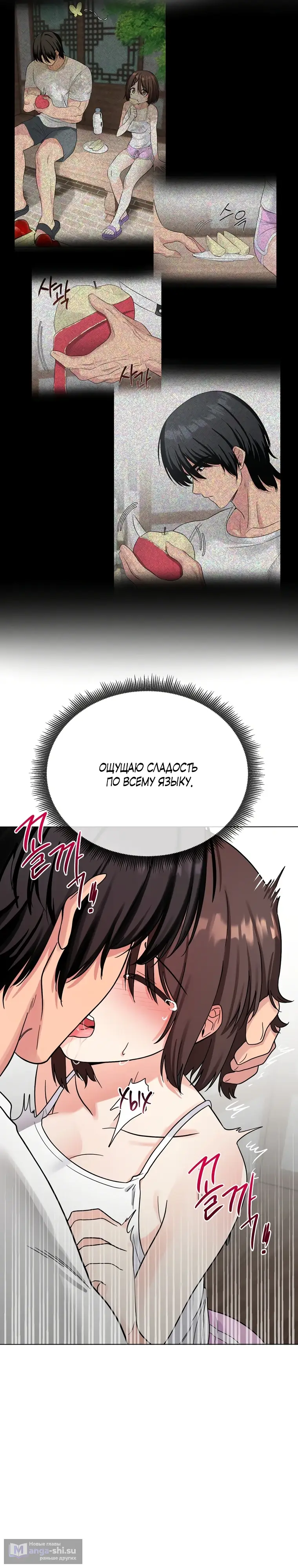 Страница 16 главы 4 манги Парень зверь / baby beast