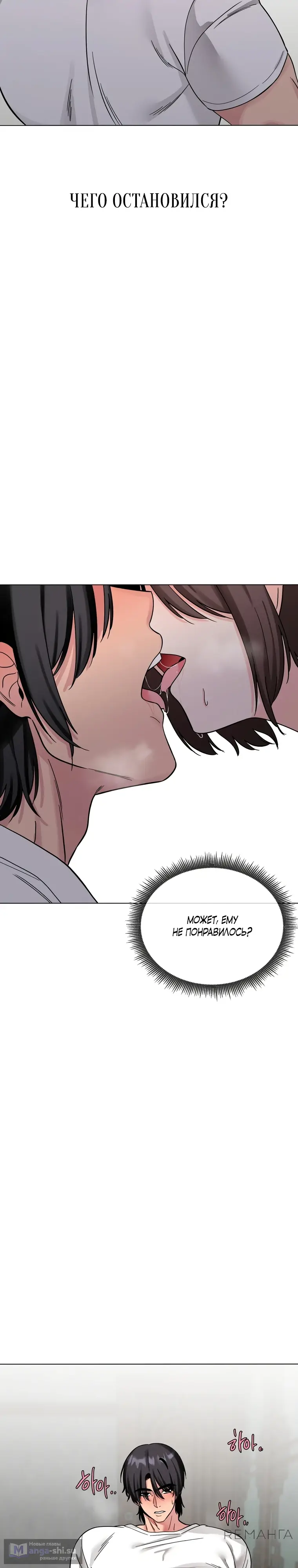 Страница 18 главы 4 манги Парень зверь / baby beast