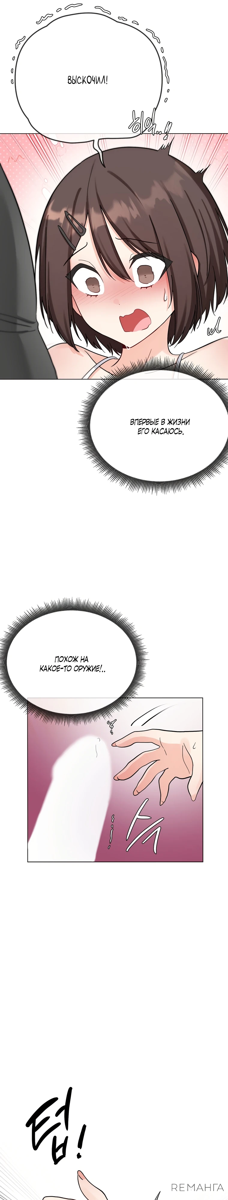 Страница 23 главы 4 манги Парень зверь / baby beast