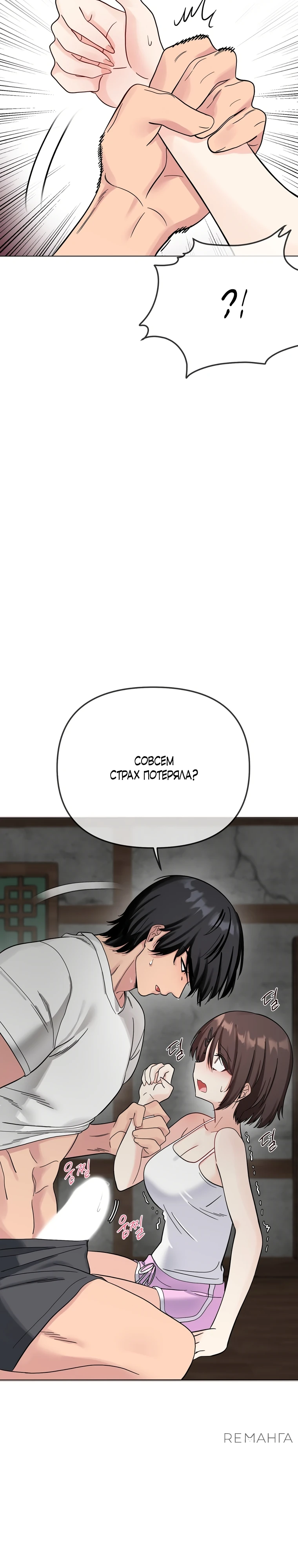 Страница 24 главы 4 манги Парень зверь / baby beast