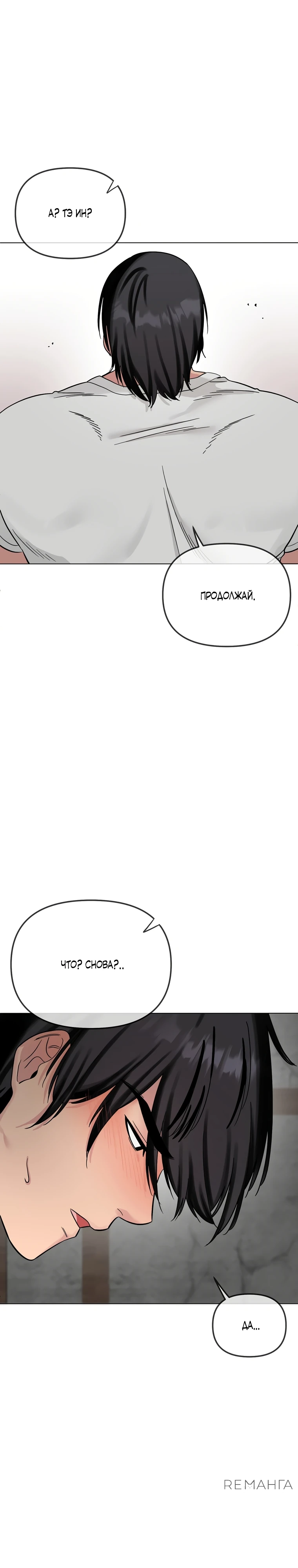 Страница 25 главы 4 манги Парень зверь / baby beast