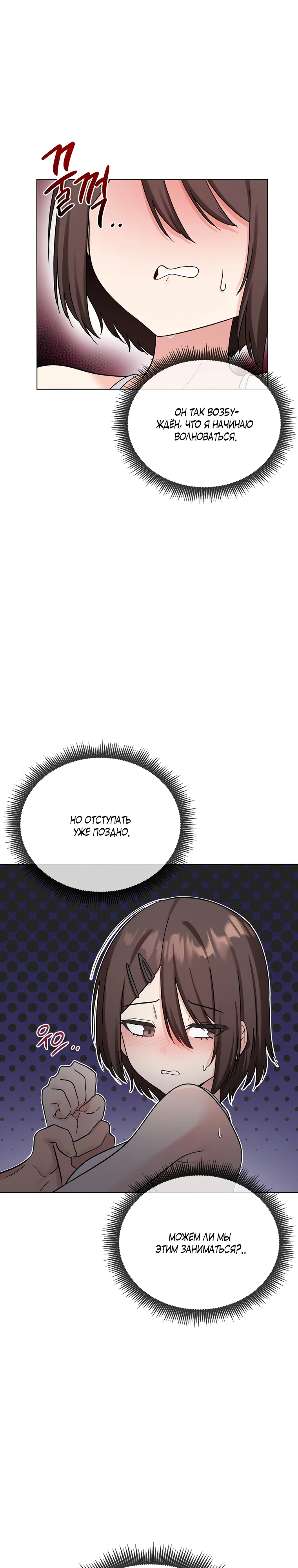 Страница 26 главы 4 манги Парень зверь / baby beast