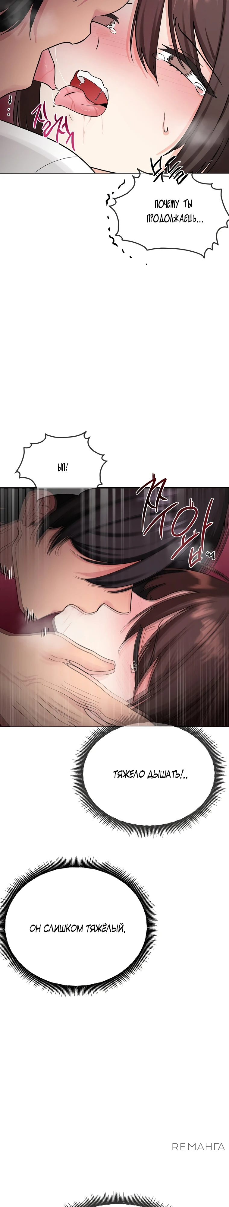 Страница 30 главы 4 манги Парень зверь / baby beast