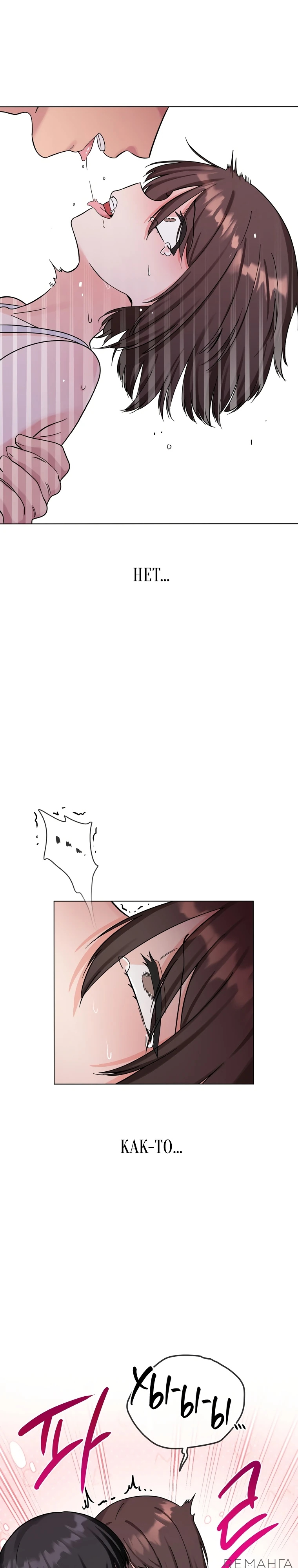 Страница 32 главы 4 манги Парень зверь / baby beast