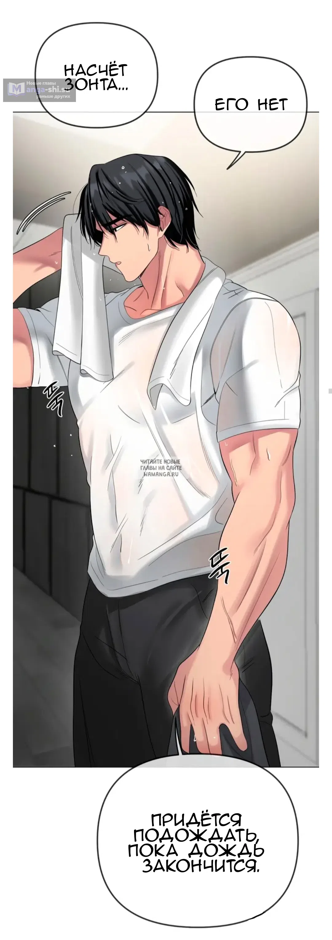 Страница 11 главы 13 манги Парень зверь / baby beast