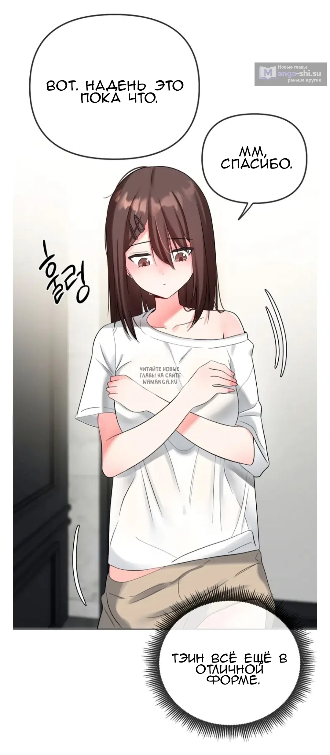 Страница 12 главы 13 манги Парень зверь / baby beast