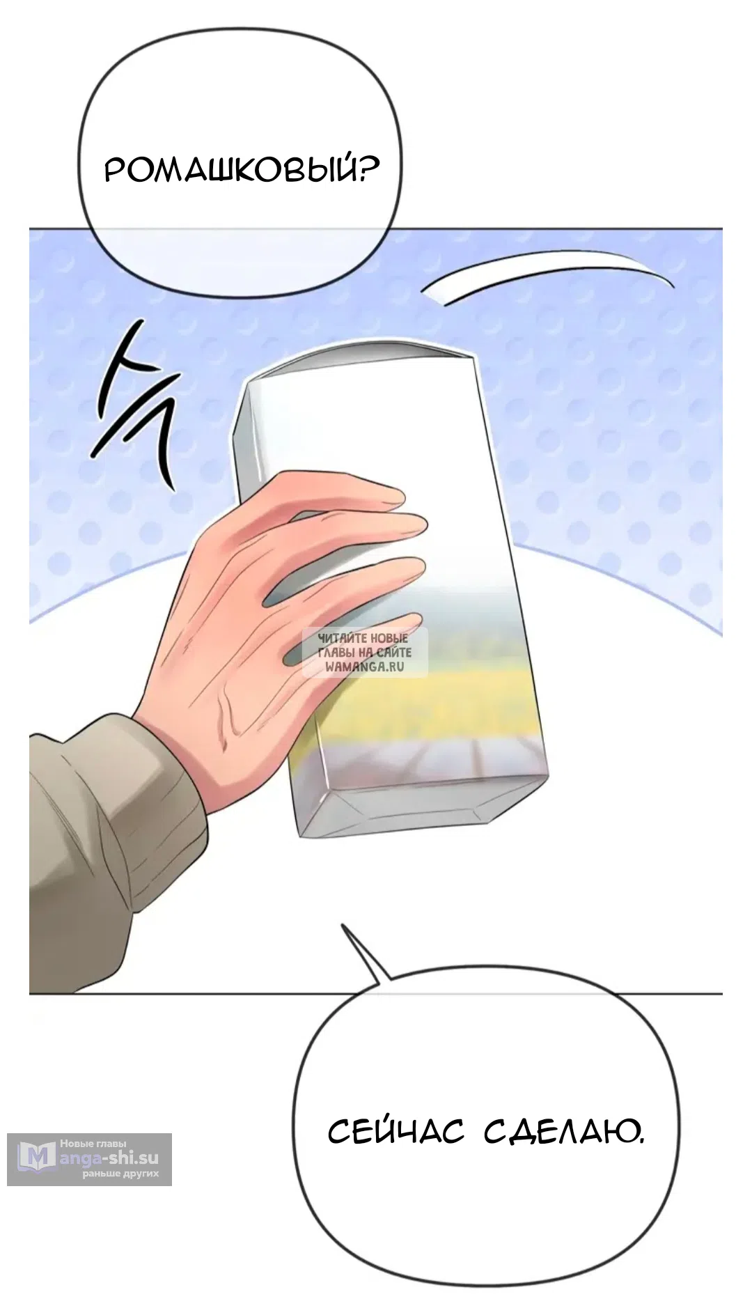 Страница 18 главы 13 манги Парень зверь / baby beast