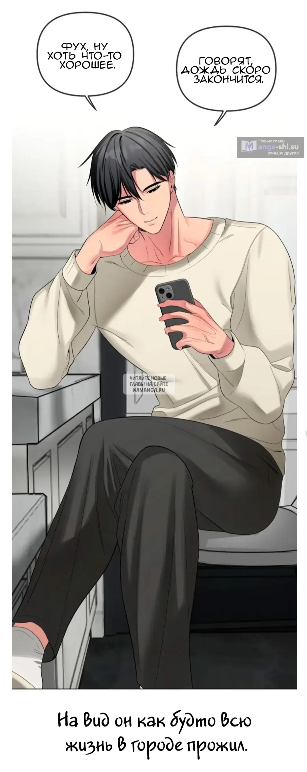 Страница 23 главы 13 манги Парень зверь / baby beast