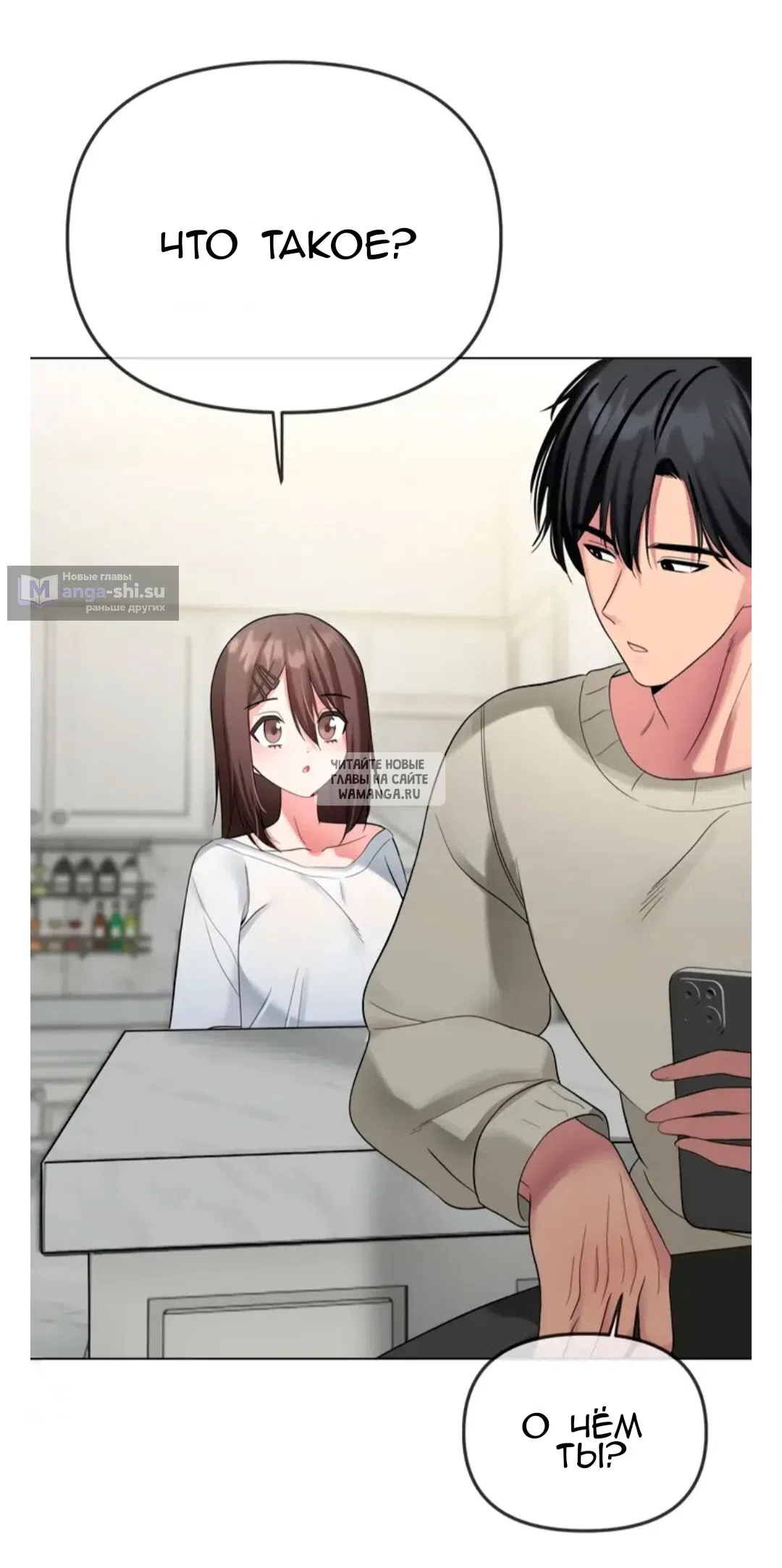 Страница 24 главы 13 манги Парень зверь / baby beast