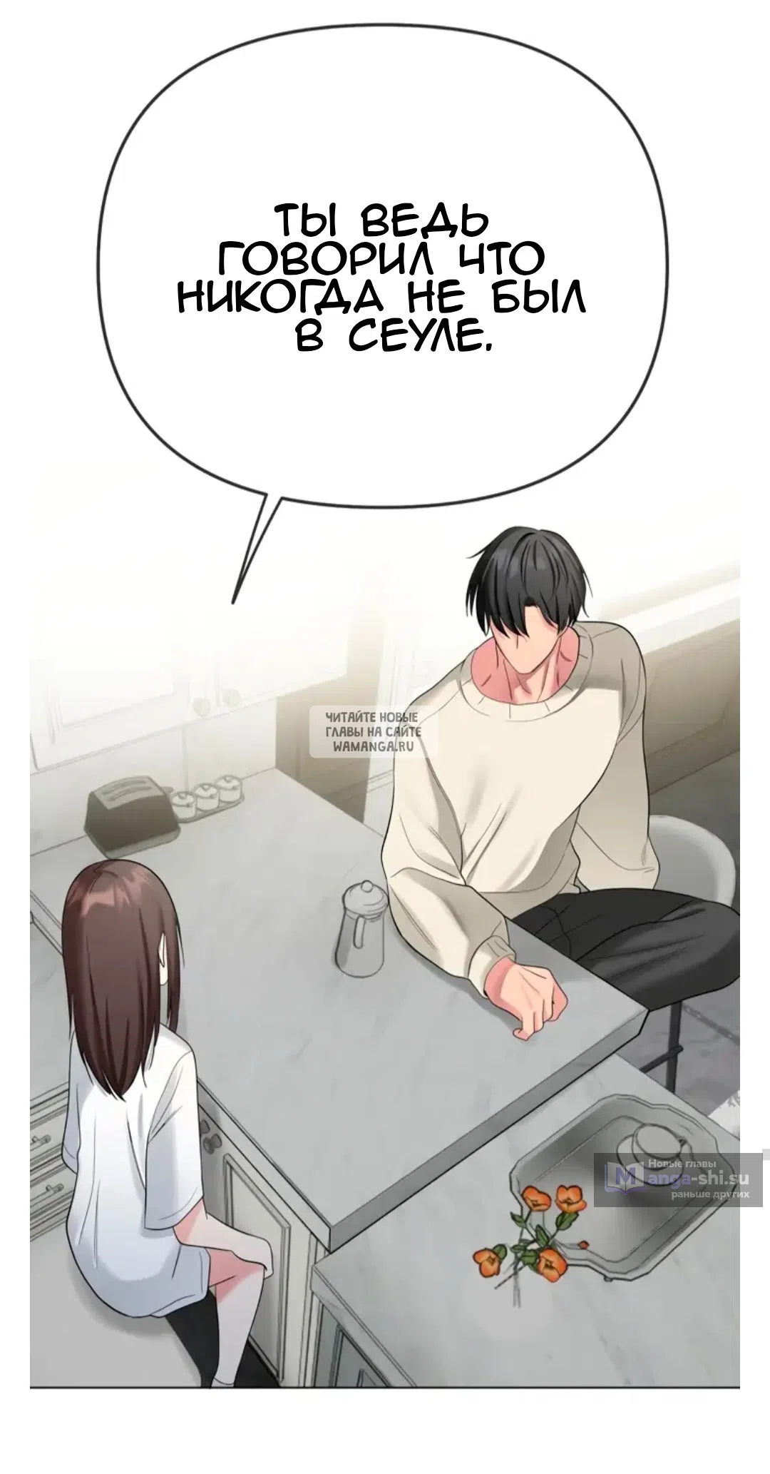 Страница 25 главы 13 манги Парень зверь / baby beast