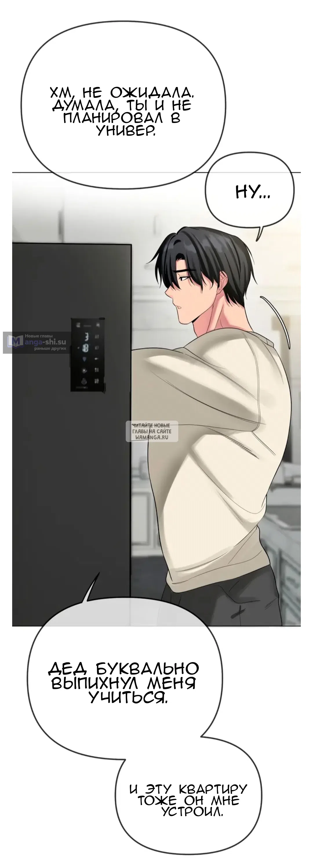 Страница 27 главы 13 манги Парень зверь / baby beast