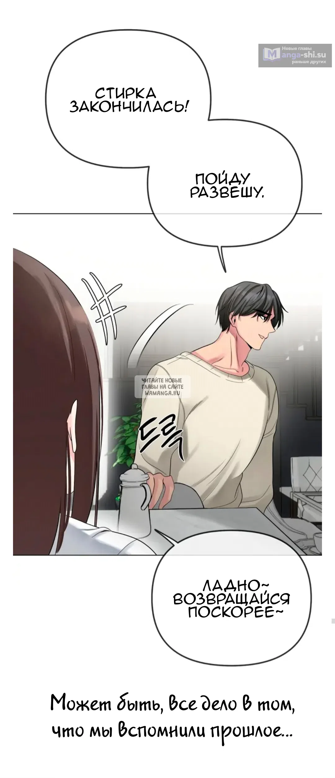 Страница 37 главы 13 манги Парень зверь / baby beast