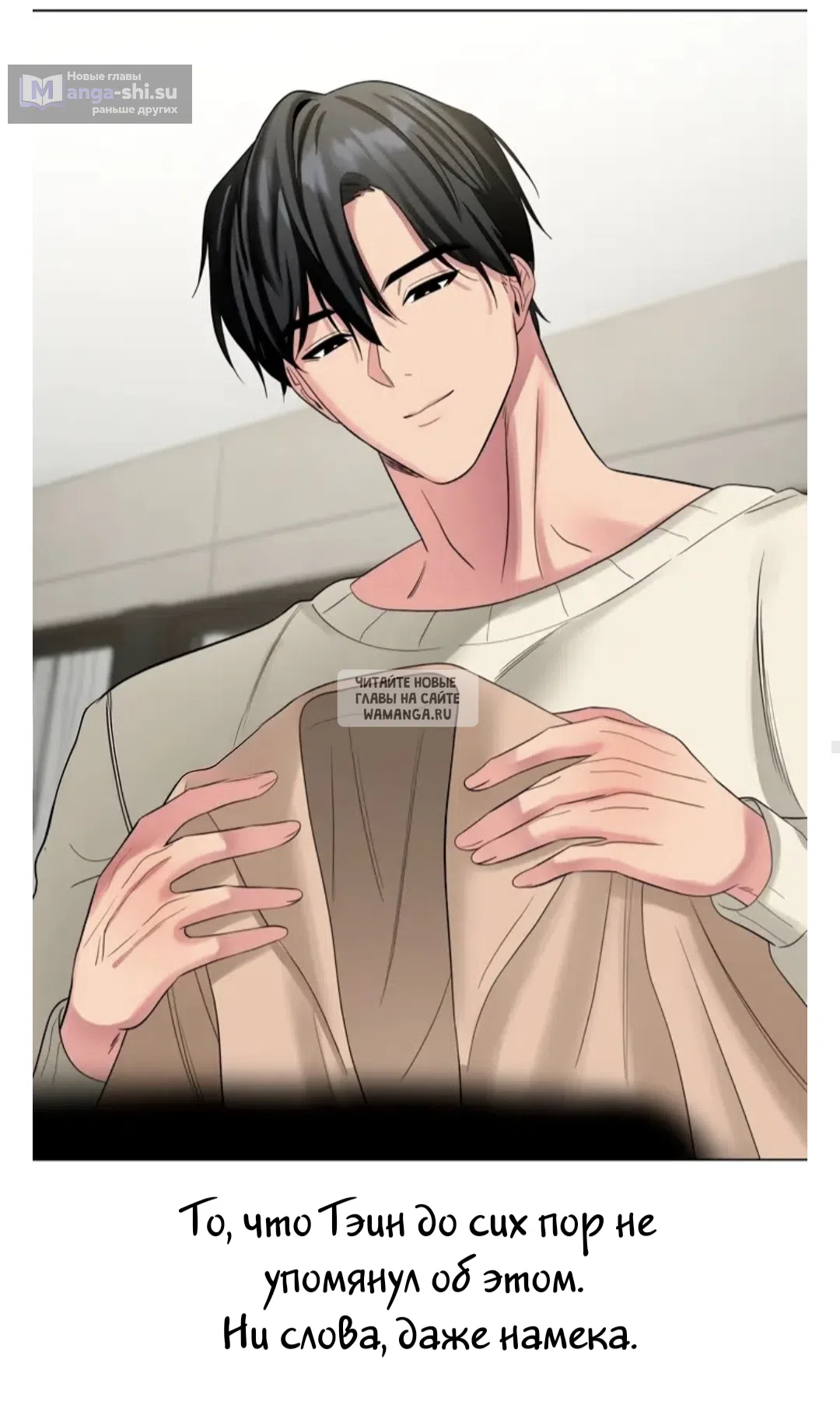 Страница 42 главы 13 манги Парень зверь / baby beast