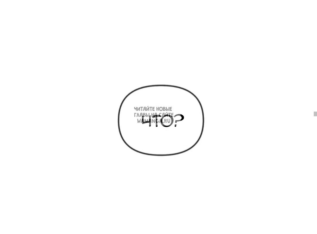 Страница 45 главы 13 манги Парень зверь / baby beast