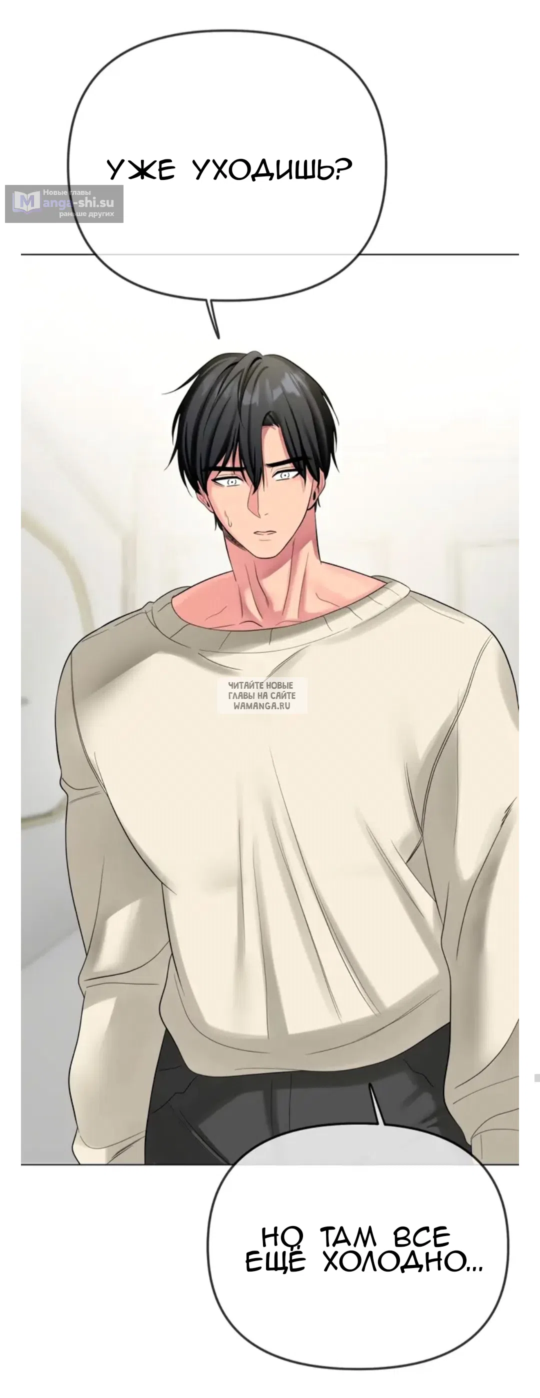 Страница 46 главы 13 манги Парень зверь / baby beast
