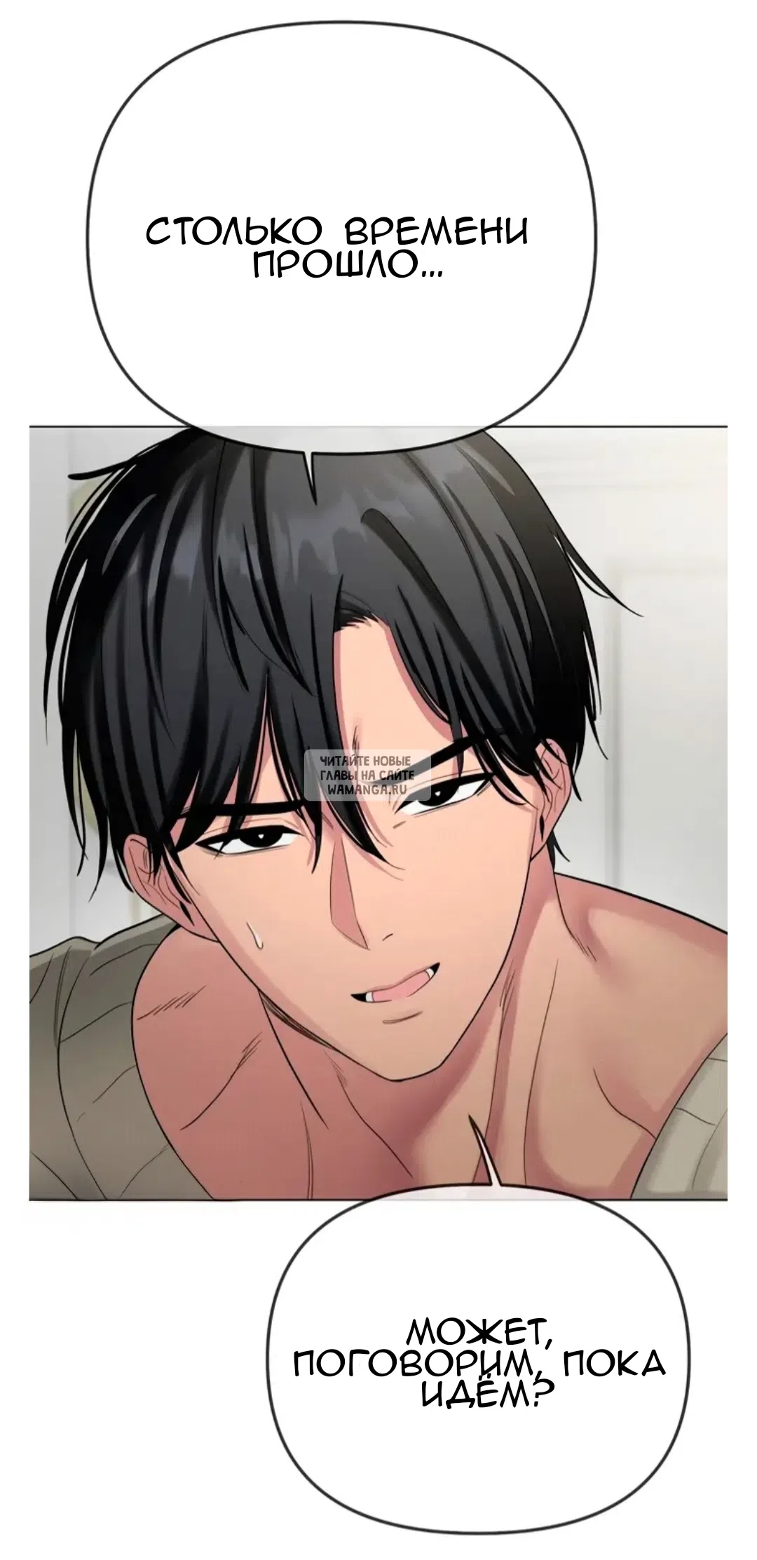 Страница 50 главы 13 манги Парень зверь / baby beast
