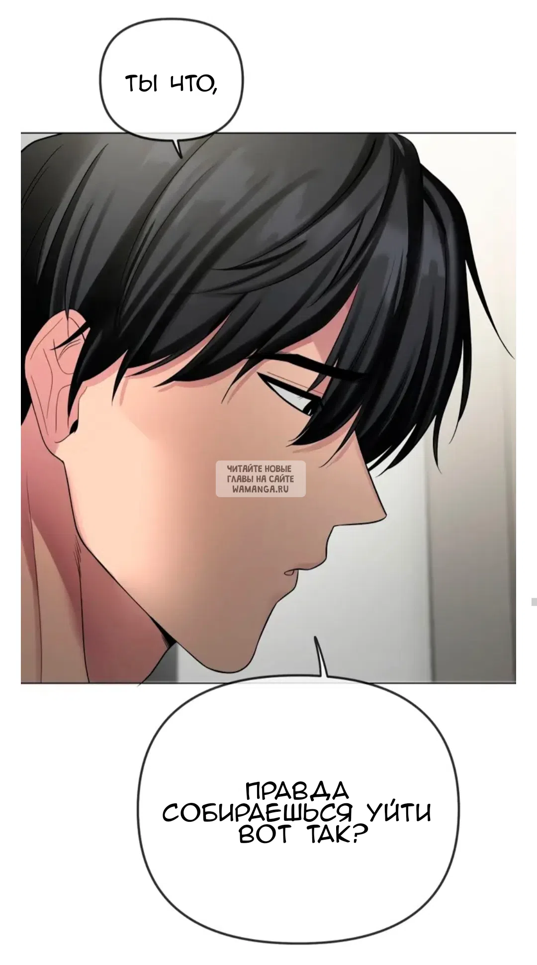 Страница 53 главы 13 манги Парень зверь / baby beast