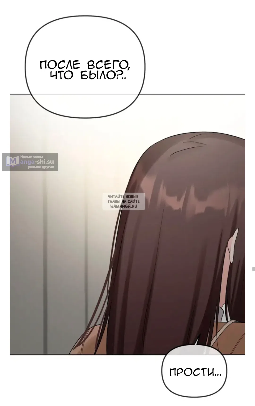 Страница 54 главы 13 манги Парень зверь / baby beast