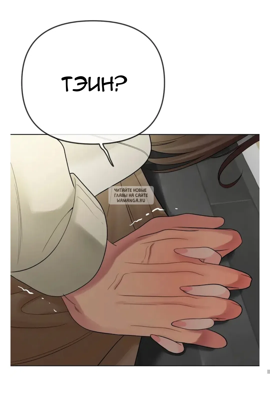 Страница 75 главы 13 манги Парень зверь / baby beast