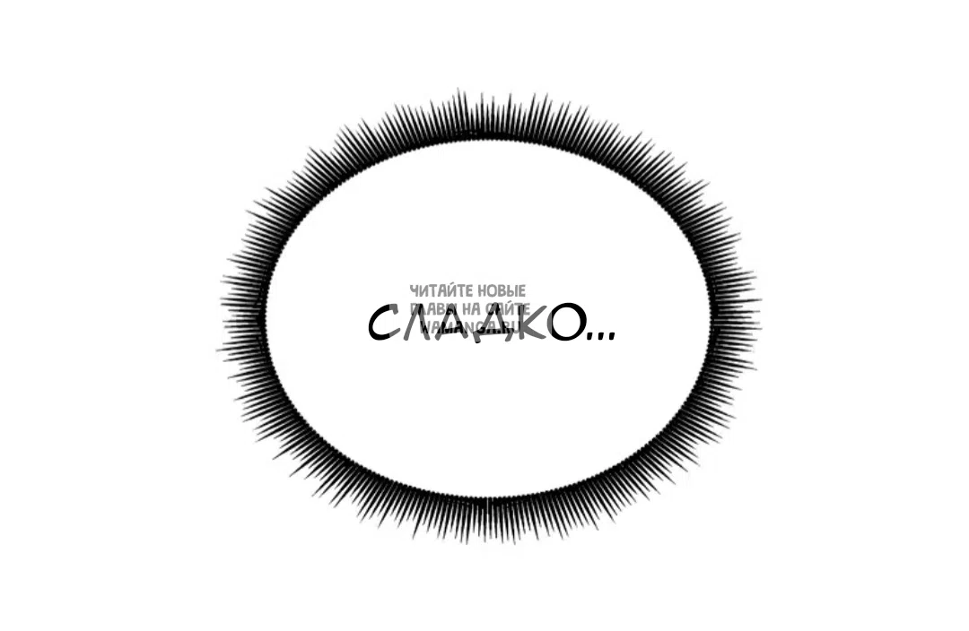 Страница 84 главы 13 манги Парень зверь / baby beast