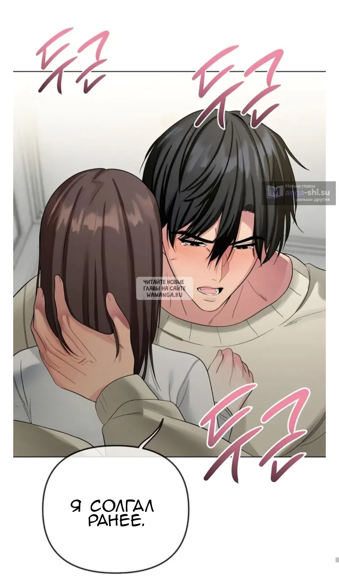 Страница 85 главы 13 манги Парень зверь / baby beast