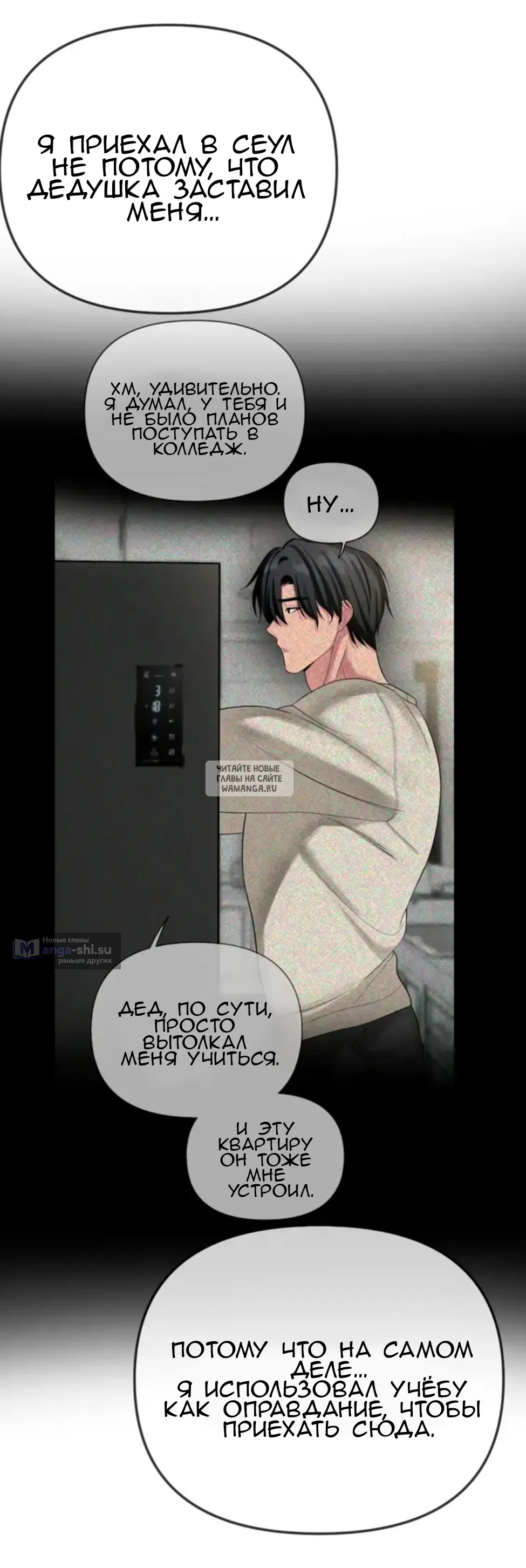 Страница 86 главы 13 манги Парень зверь / baby beast