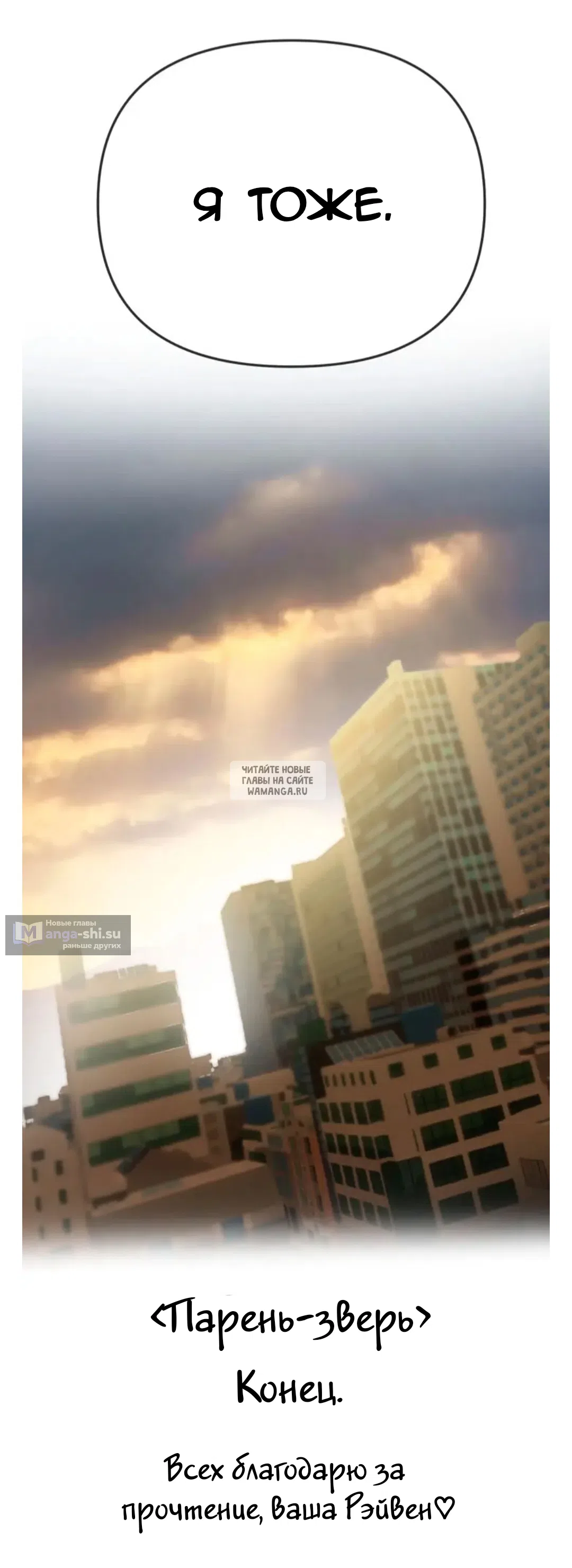 Страница 92 главы 13 манги Парень зверь / baby beast