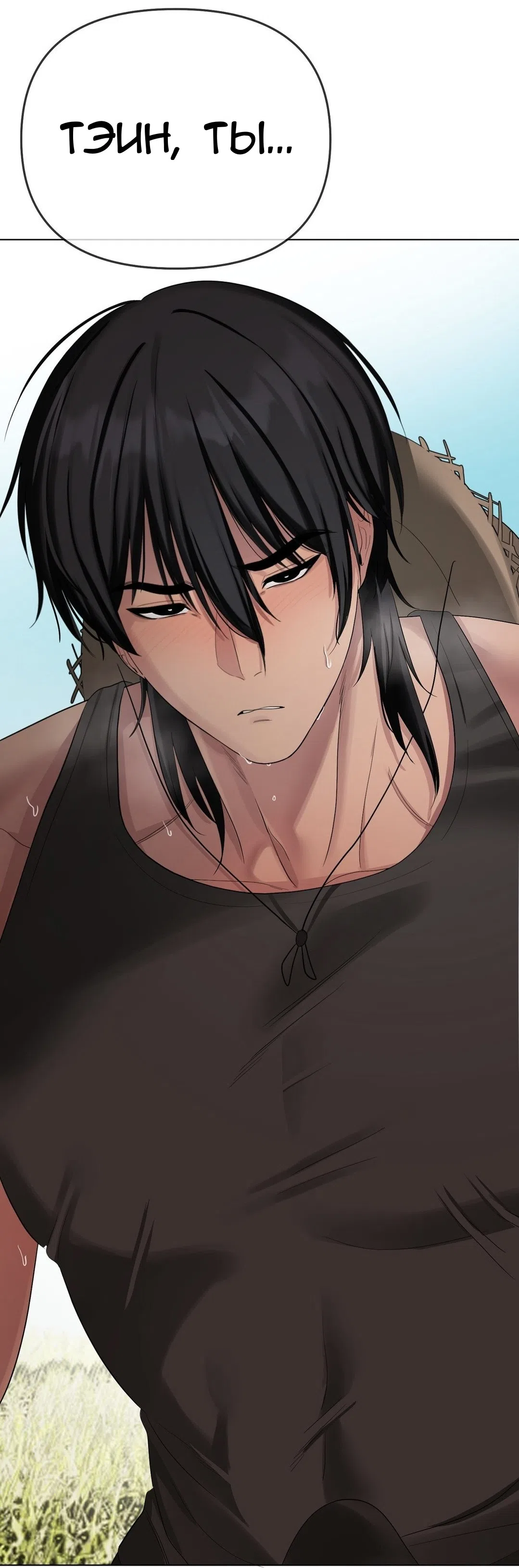 Страница 4 главы 15 манги Парень зверь / baby beast