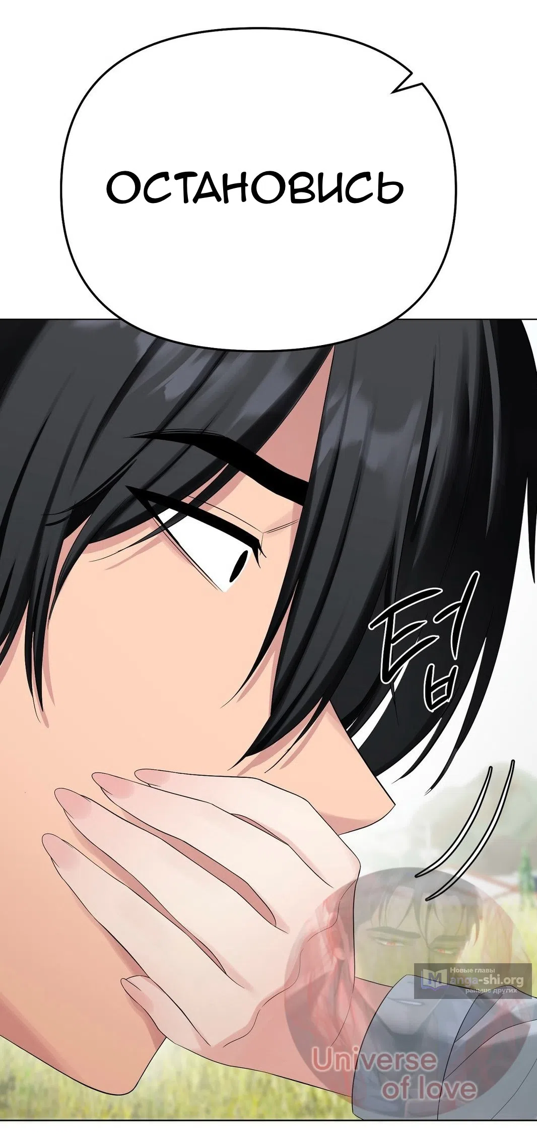 Страница 10 главы 15 манги Парень зверь / baby beast