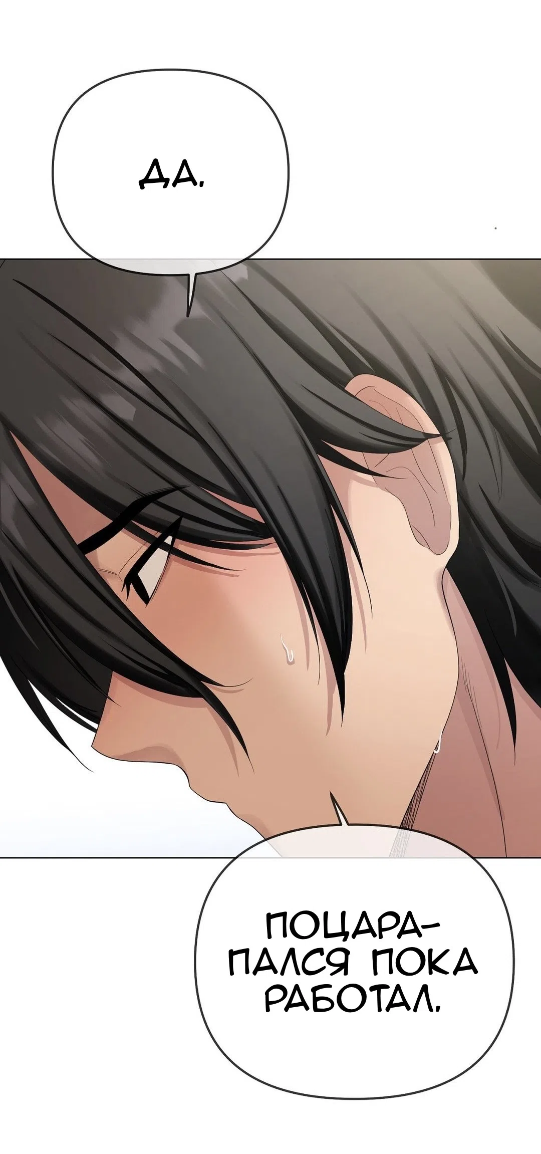 Страница 22 главы 15 манги Парень зверь / baby beast