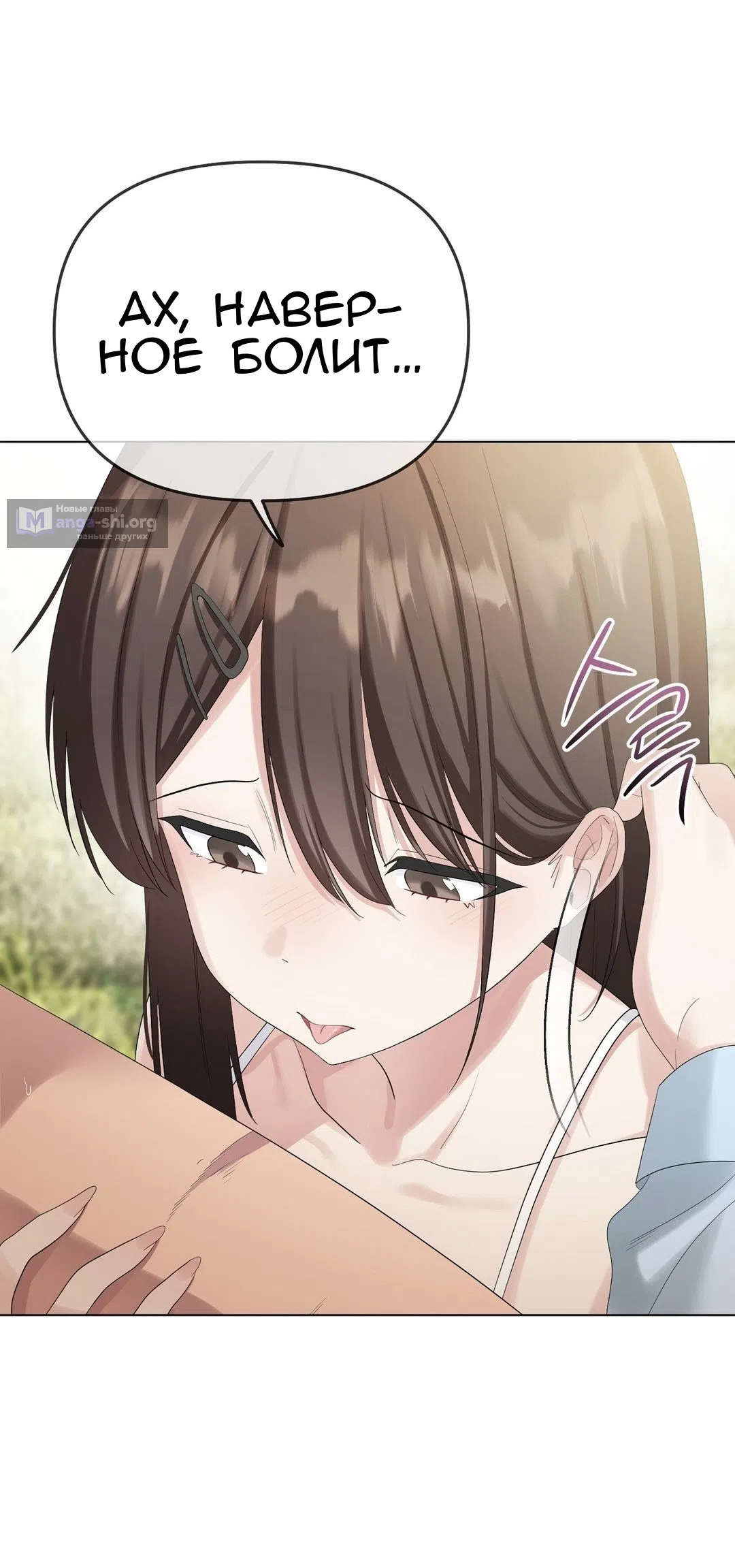 Страница 23 главы 15 манги Парень зверь / baby beast