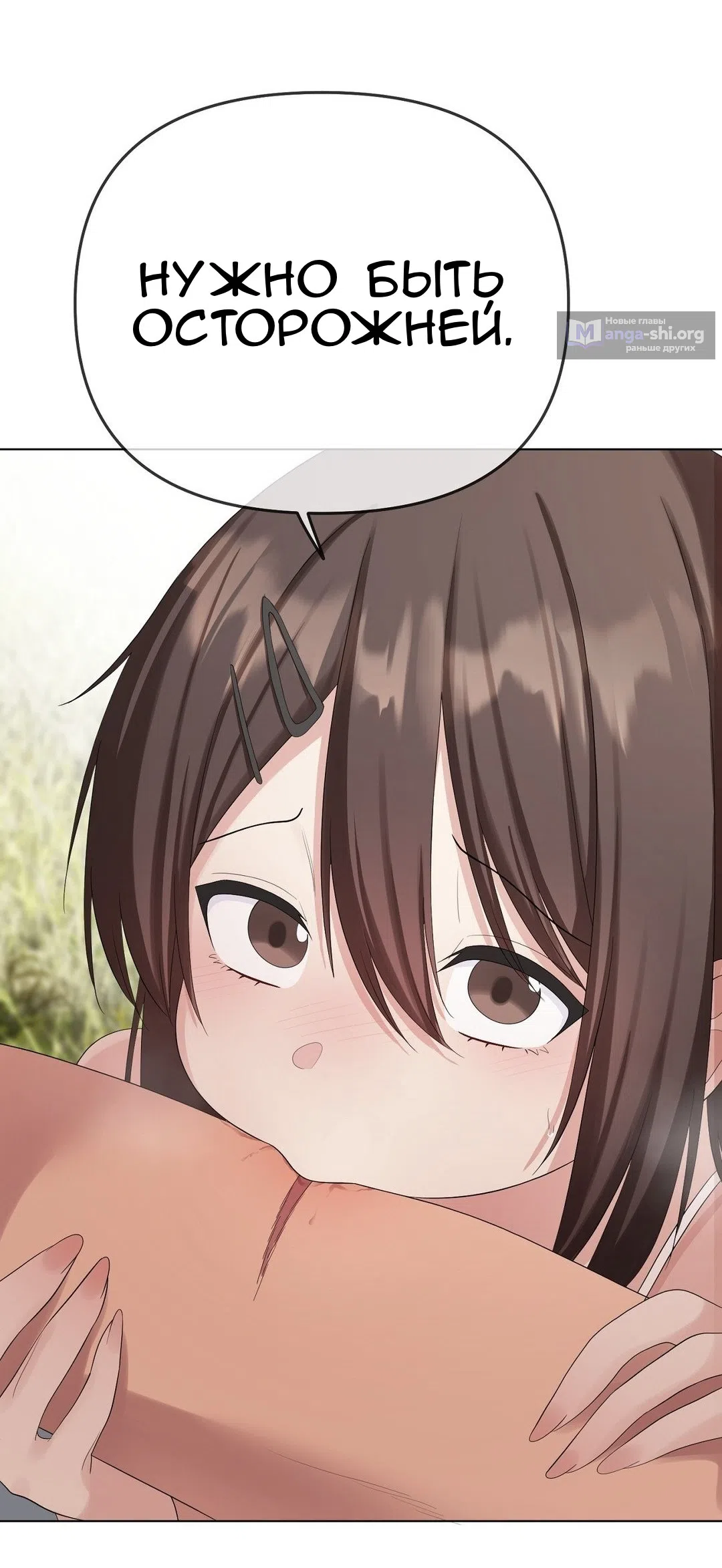 Страница 26 главы 15 манги Парень зверь / baby beast